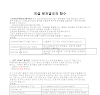 엑셀문자열조작함수 엑셀문자열조작함수